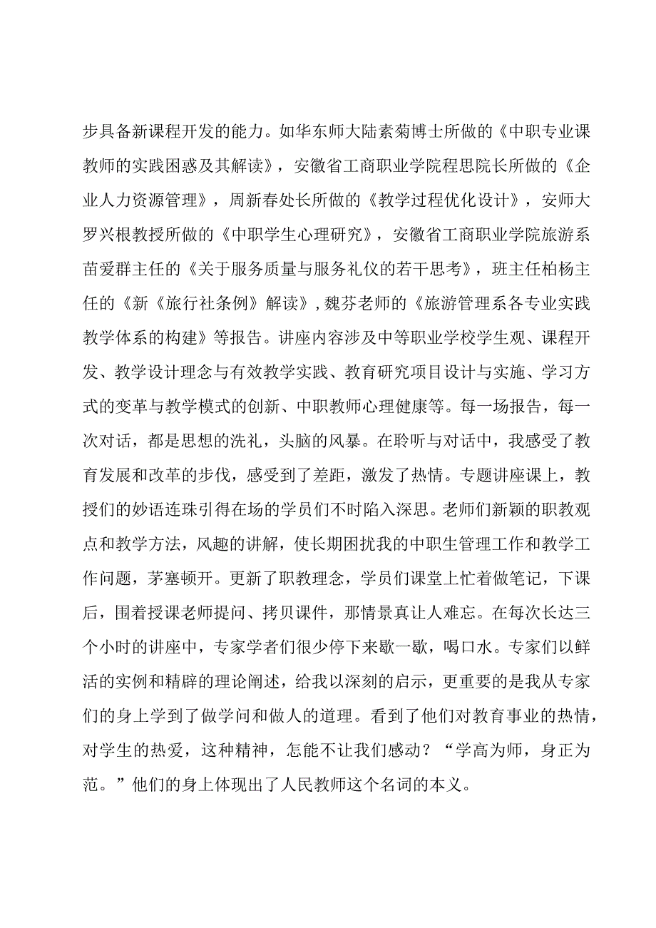 教师教学心得体会12篇.docx_第3页