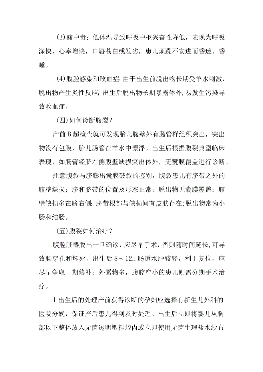 小儿外科小儿腹腔内脏器官脱出的疾病健康教育.docx_第2页