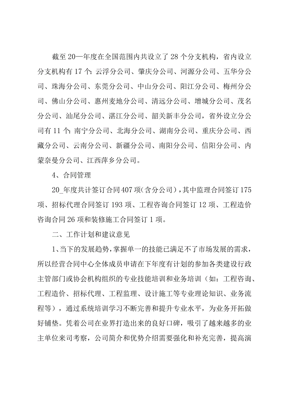 招标人员年终总结范文（3篇）.docx_第2页