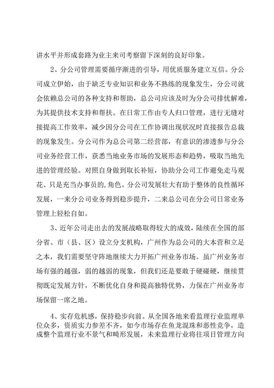 招标人员年终总结范文（3篇）.docx_第3页