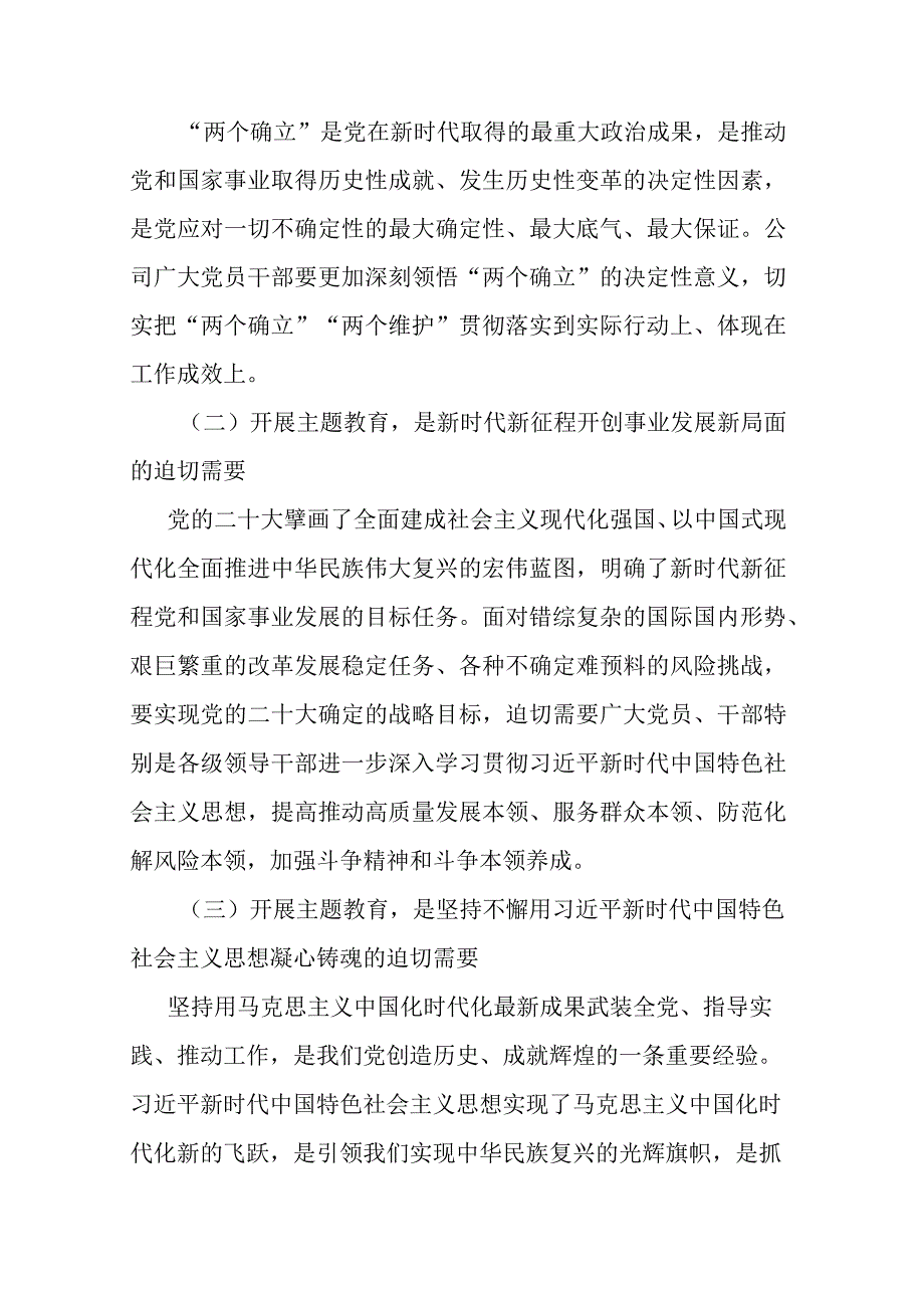 在2023年主题教育读书班上的交流发言(共三篇).docx_第2页