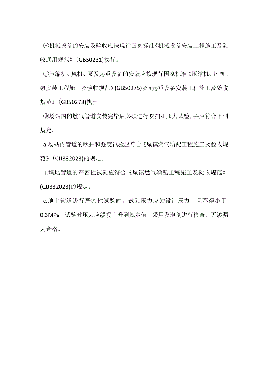 其他燃气场站施工的质量控制模板范本.docx_第2页