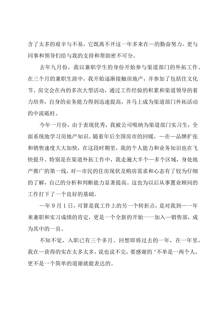 置业顾问年终工作总结(14篇).docx_第3页