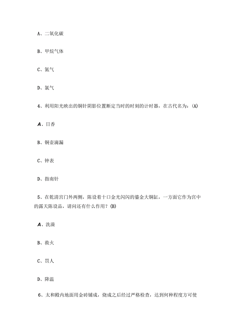 大学生科技知识竞赛精选题库及答案.docx_第2页