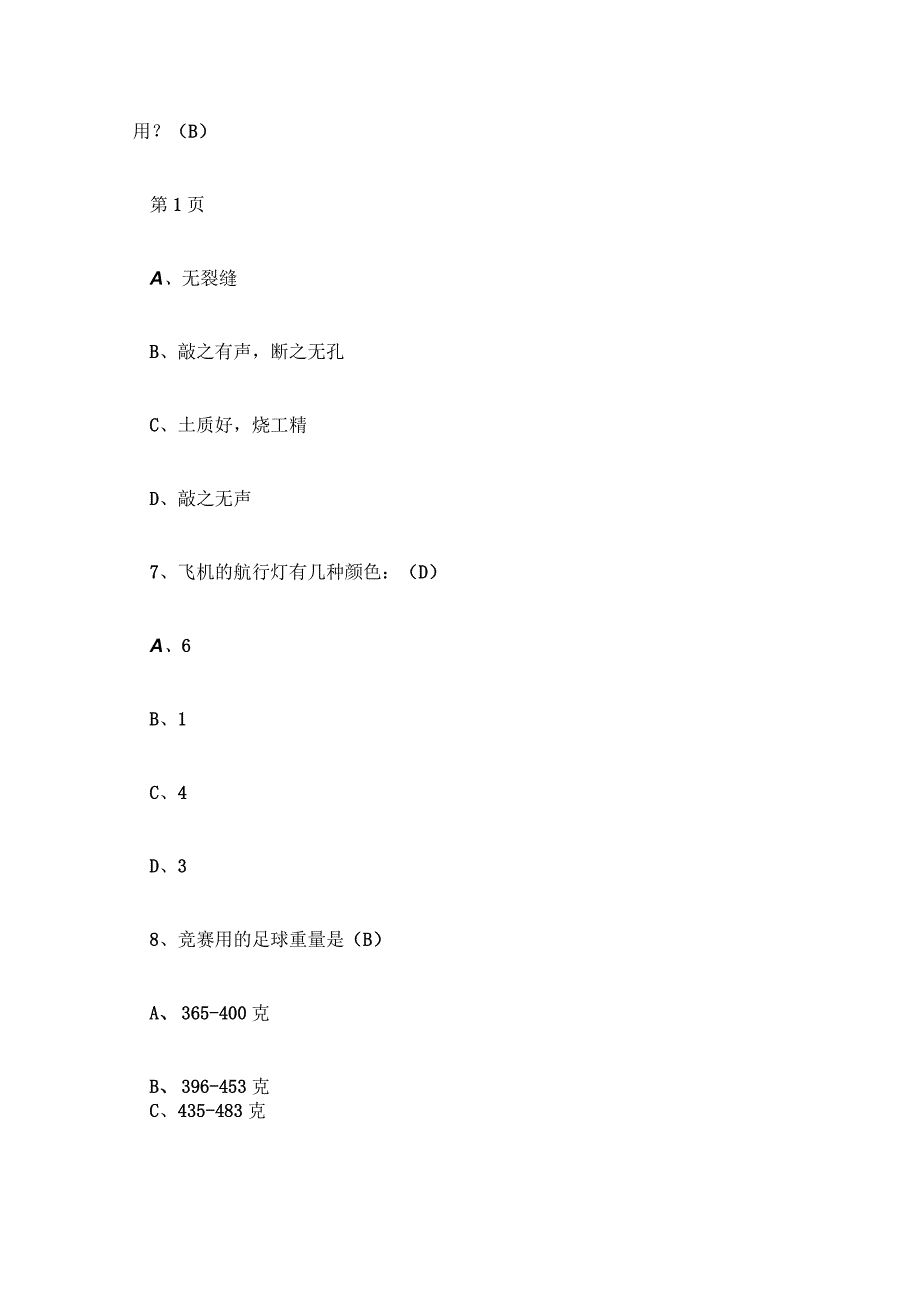 大学生科技知识竞赛精选题库及答案.docx_第3页