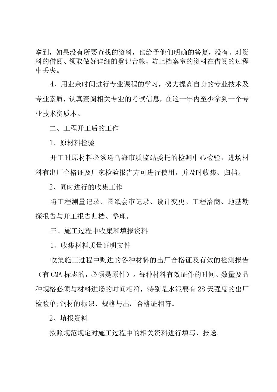 工程资料员的工作计划（5篇）.docx_第2页