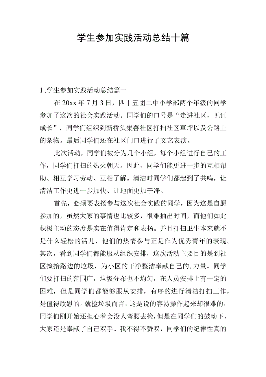 学生参加实践活动总结十篇.docx_第1页