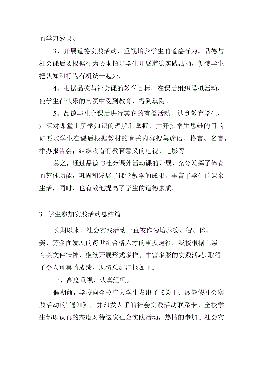 学生参加实践活动总结十篇.docx_第3页