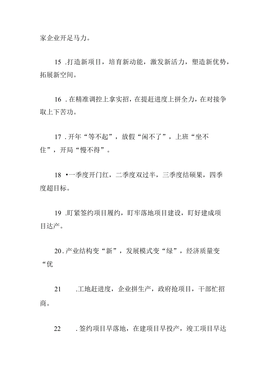 招商引资项目建设类排比句（40例）.docx_第3页