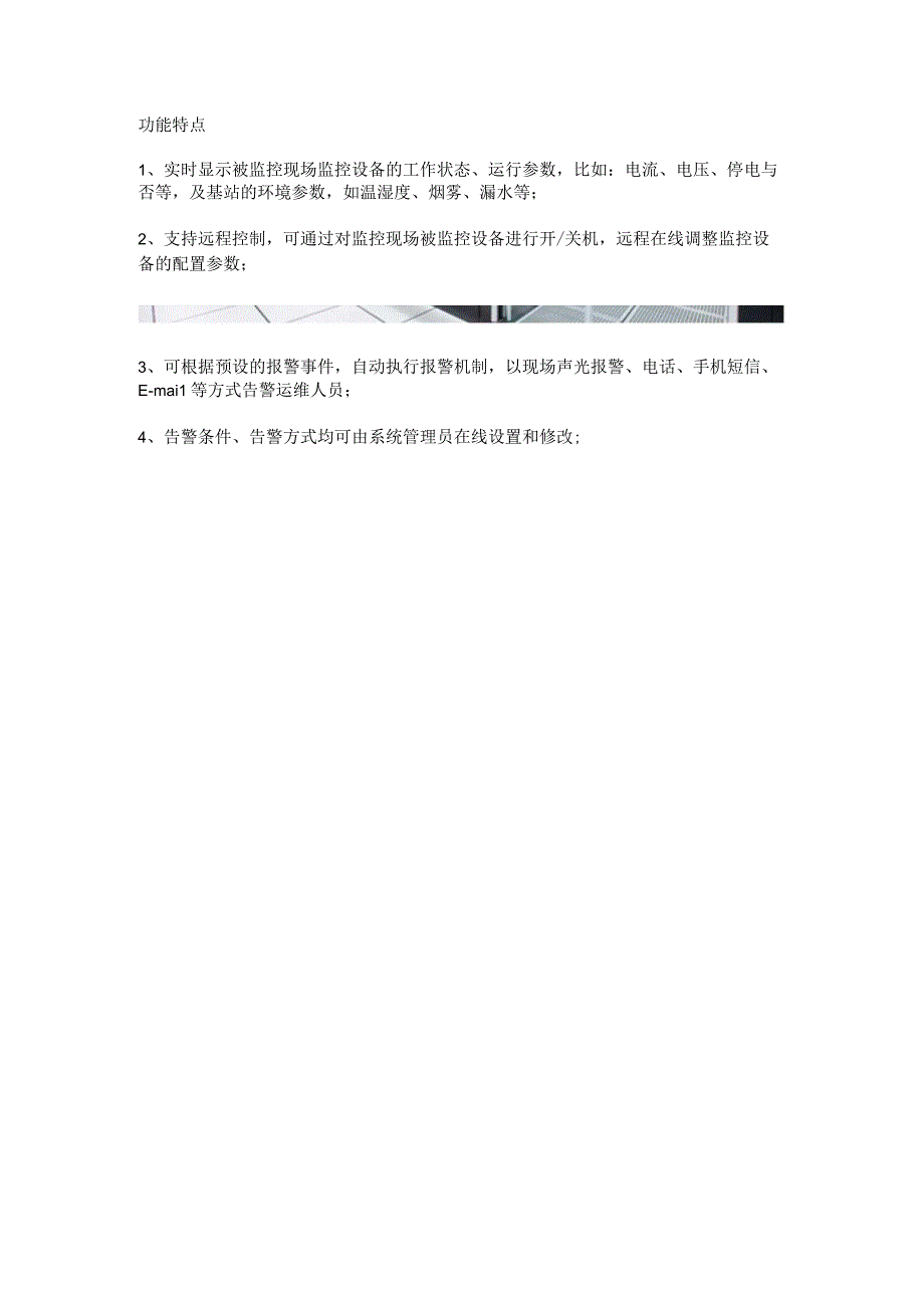 机房动环监控系统方案功能与特点.docx_第3页