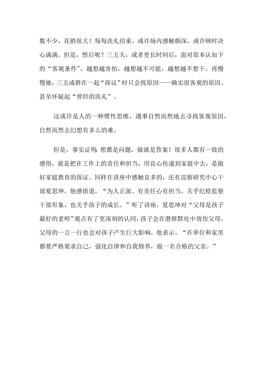 听高家余讲座有感.docx_第2页