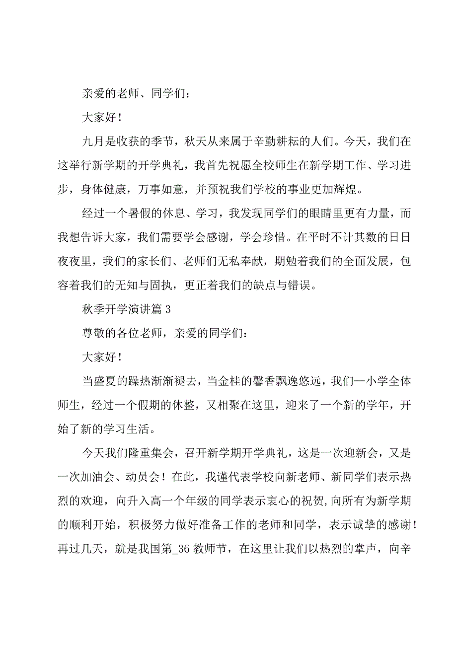 秋季开学演讲（20篇）.docx_第3页