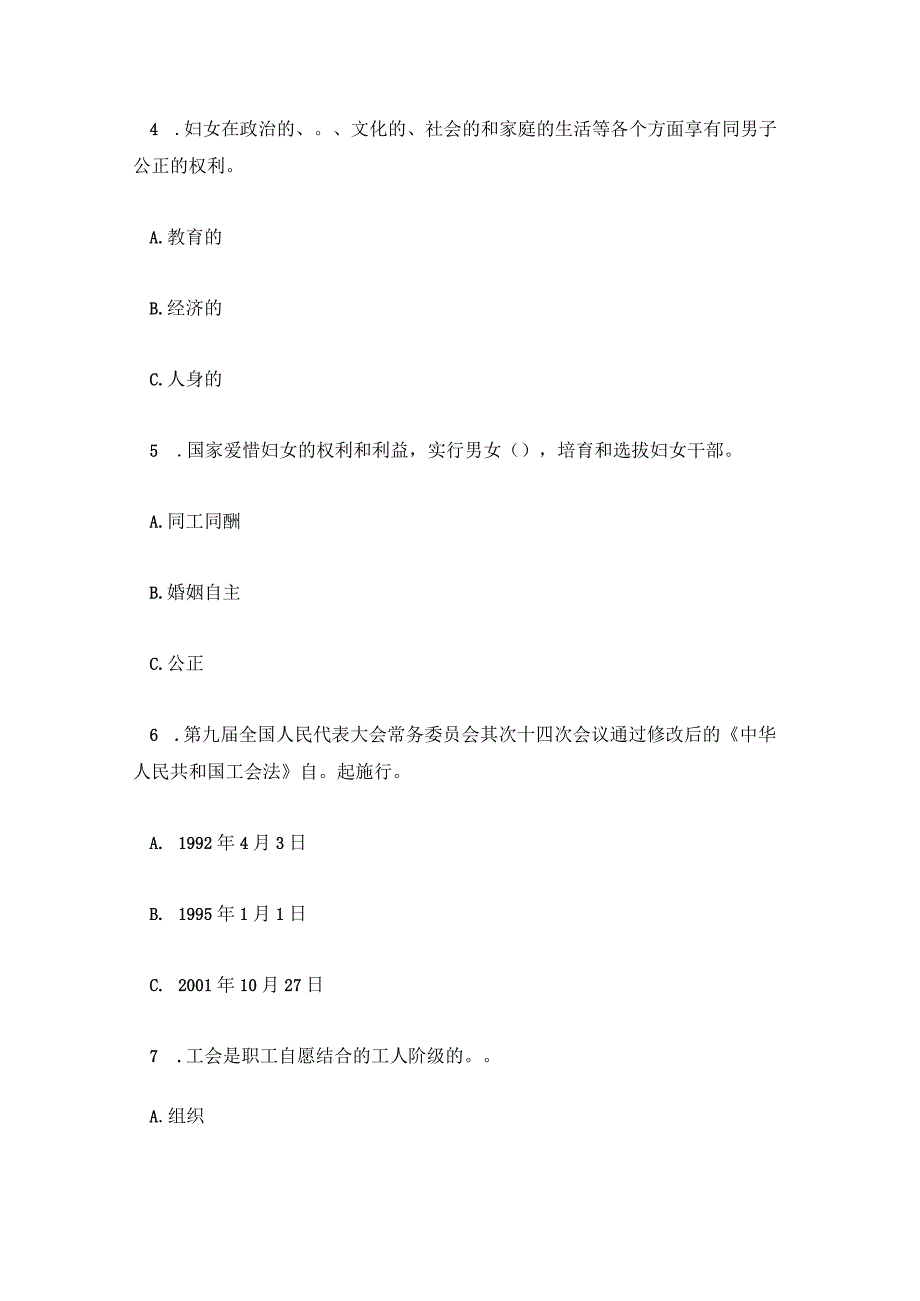 女职工权益保障法律法规知识竞赛题库(试题及答案100题).docx_第2页