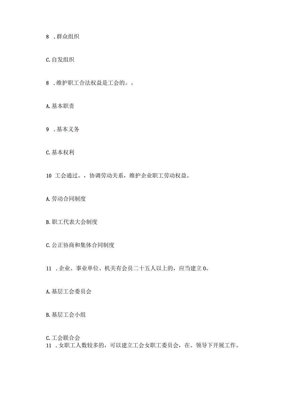 女职工权益保障法律法规知识竞赛题库(试题及答案100题).docx_第3页