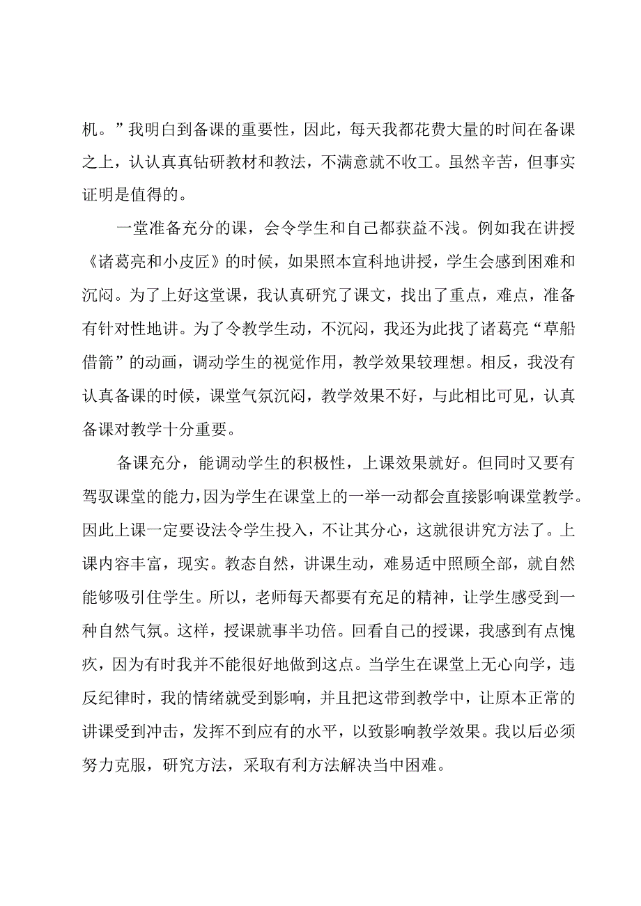 小学一年级的教学经验总结（3篇）.docx_第2页