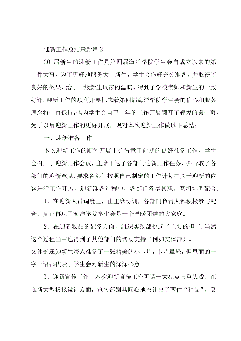 迎新工作总结（16篇）.docx_第2页