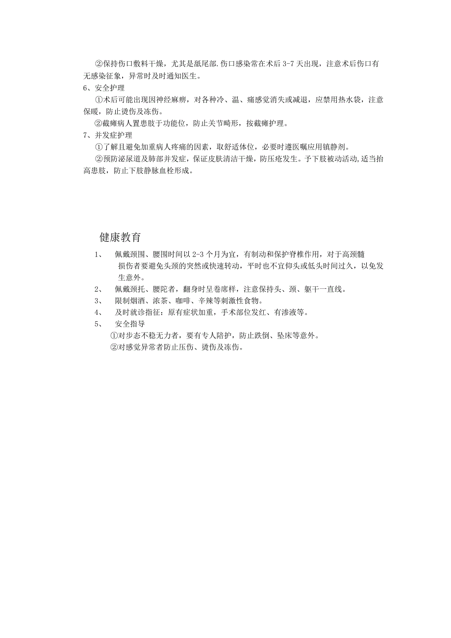 脊髓肿瘤病人的护理.docx_第2页