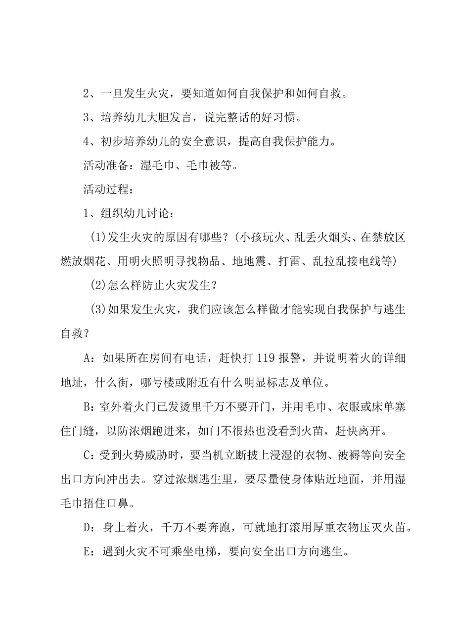 商铺消防安全应急预案（19篇）.docx_第2页