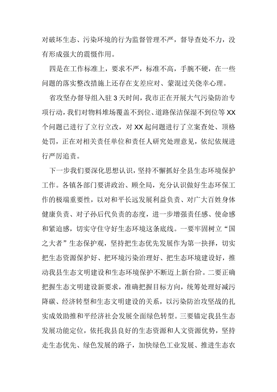 某县委书记在环境污染问题交办会上的表态发言材料.docx_第2页