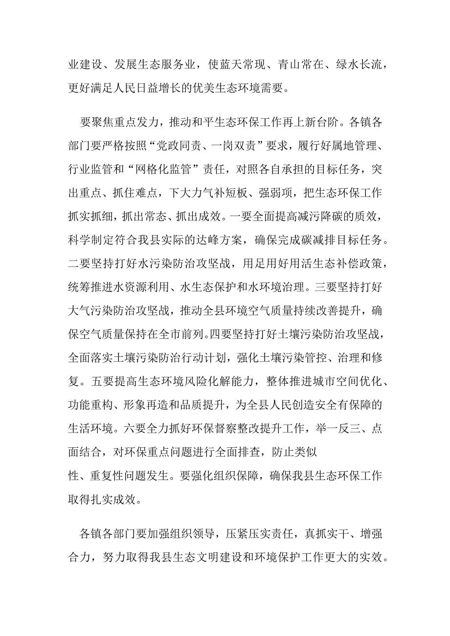 某县委书记在环境污染问题交办会上的表态发言材料.docx_第3页