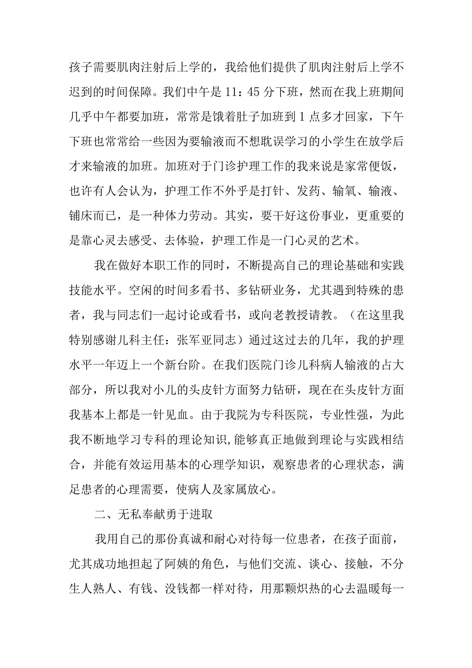 妇幼保健院门诊诊疗优秀护士先进事迹.docx_第2页