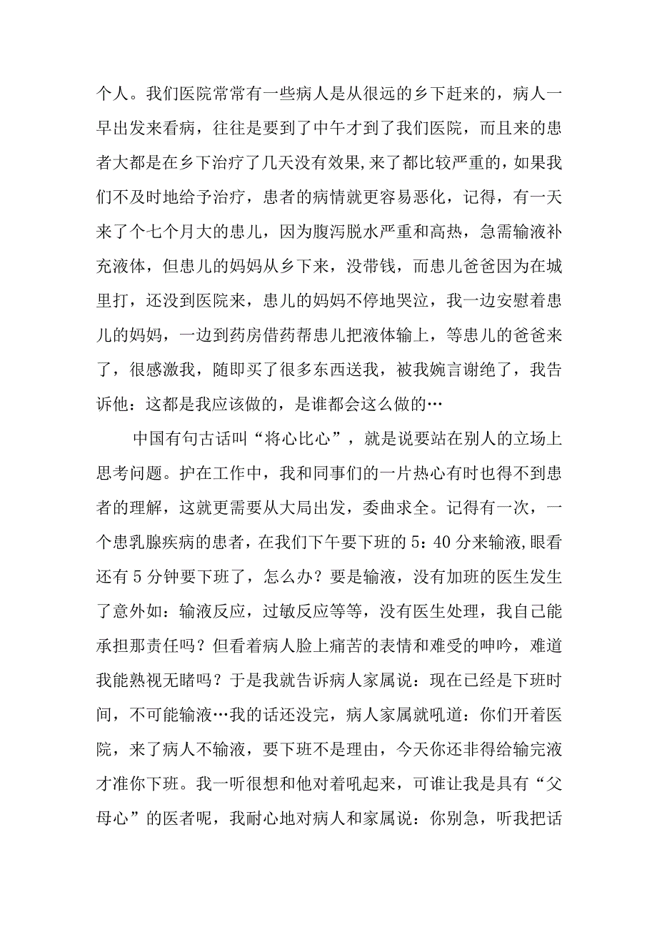 妇幼保健院门诊诊疗优秀护士先进事迹.docx_第3页