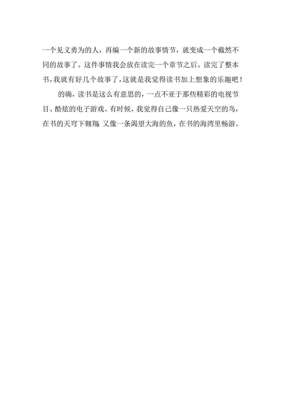 读《为什么要读书》有感.docx_第2页