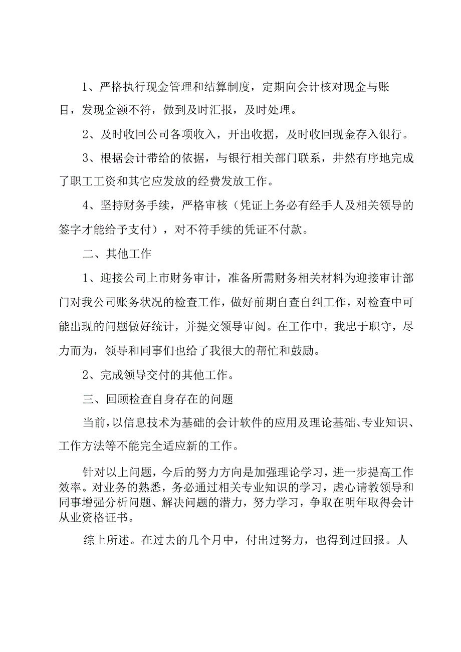 财务工作总结范文800字（20篇）.docx_第2页