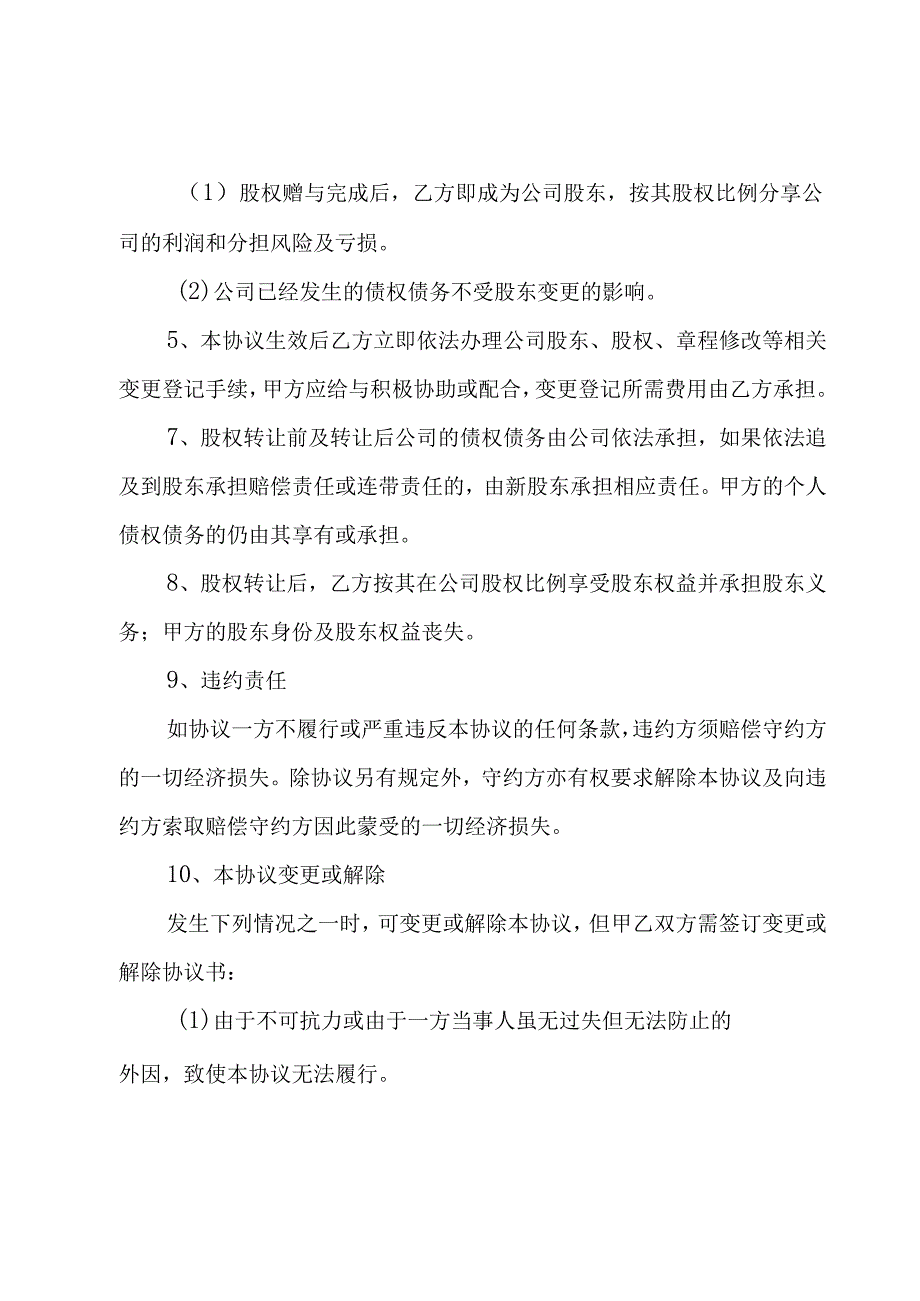 股权无偿转让（赠与）协议（26篇）.docx_第2页