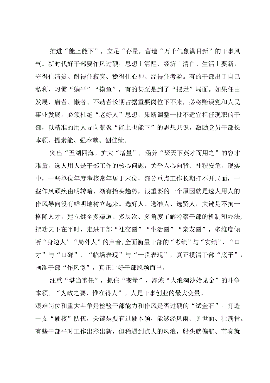 （8篇）对党的建设和组织工作作出重要指示精神学习研讨交流材料.docx_第2页