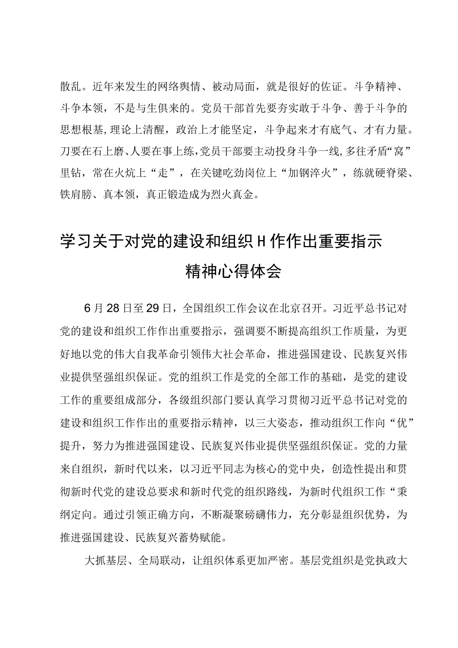 （8篇）对党的建设和组织工作作出重要指示精神学习研讨交流材料.docx_第3页