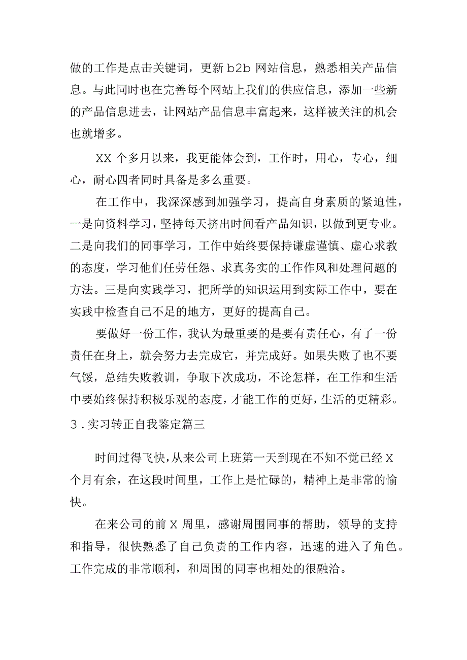 实习转正自我鉴定.docx_第3页