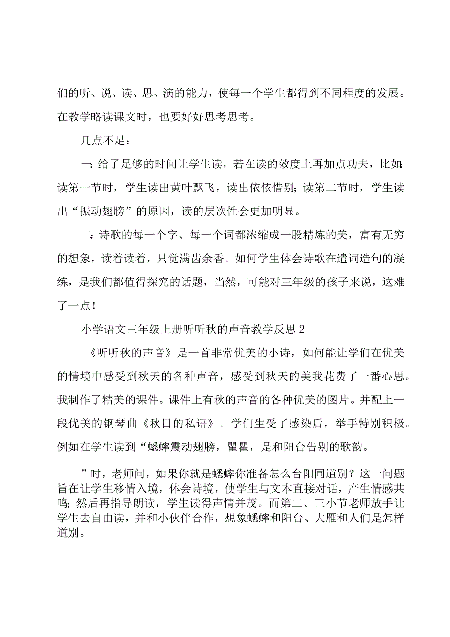 听听秋的声音教学反思12篇.docx_第3页