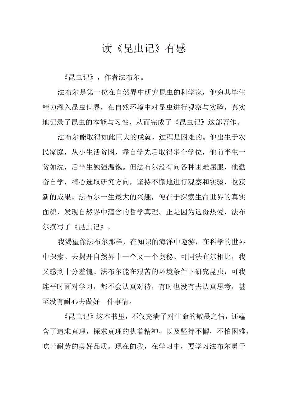 读《昆虫记》有感.docx_第1页