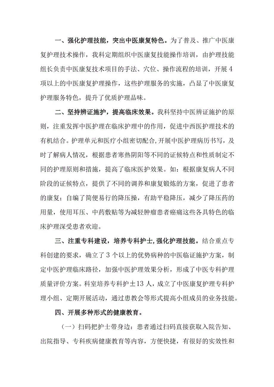 康复医疗中心优秀护理团队先进事迹材料.docx_第2页