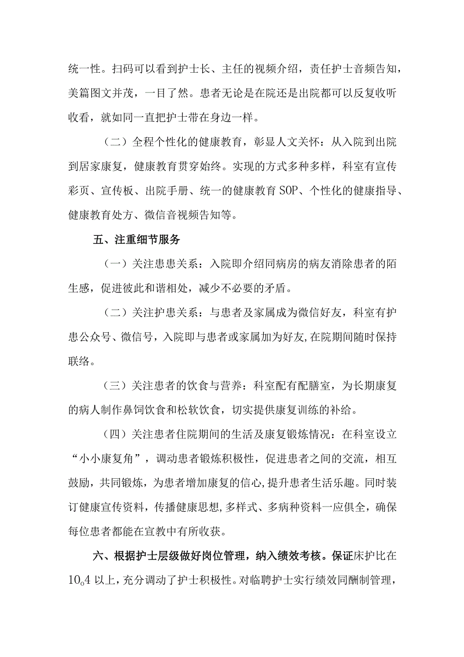 康复医疗中心优秀护理团队先进事迹材料.docx_第3页