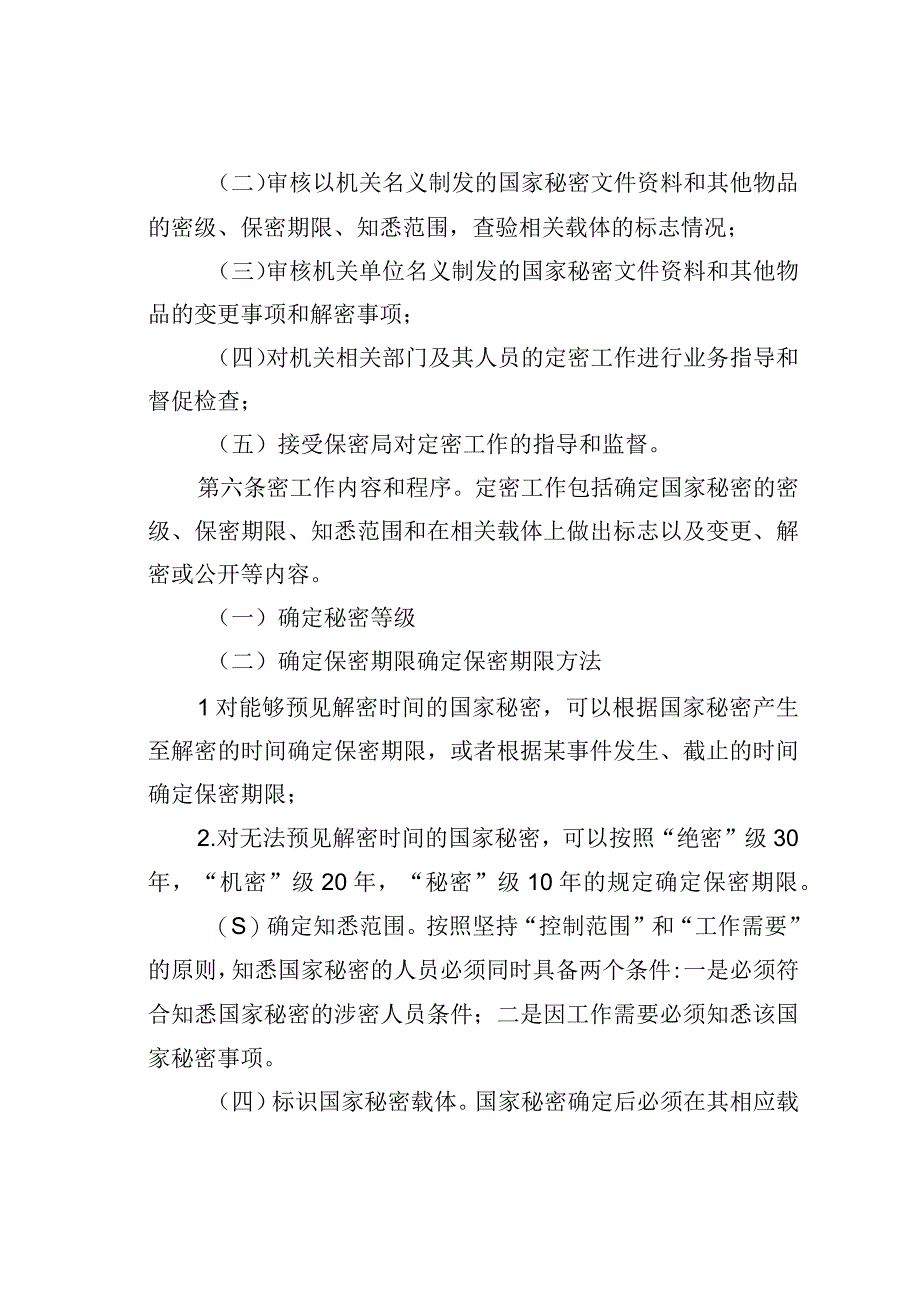 某某市财政局定密解密工作制度.docx_第2页