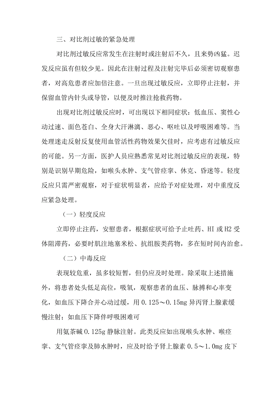 医院手术室对比剂使用中的护理重点.docx_第3页