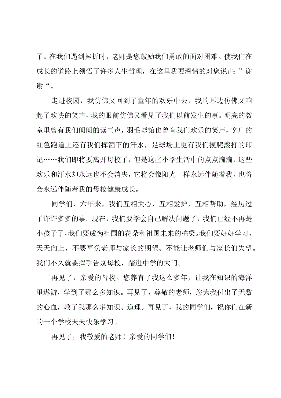 适合小学生的演讲稿（锦集5篇）.docx_第2页