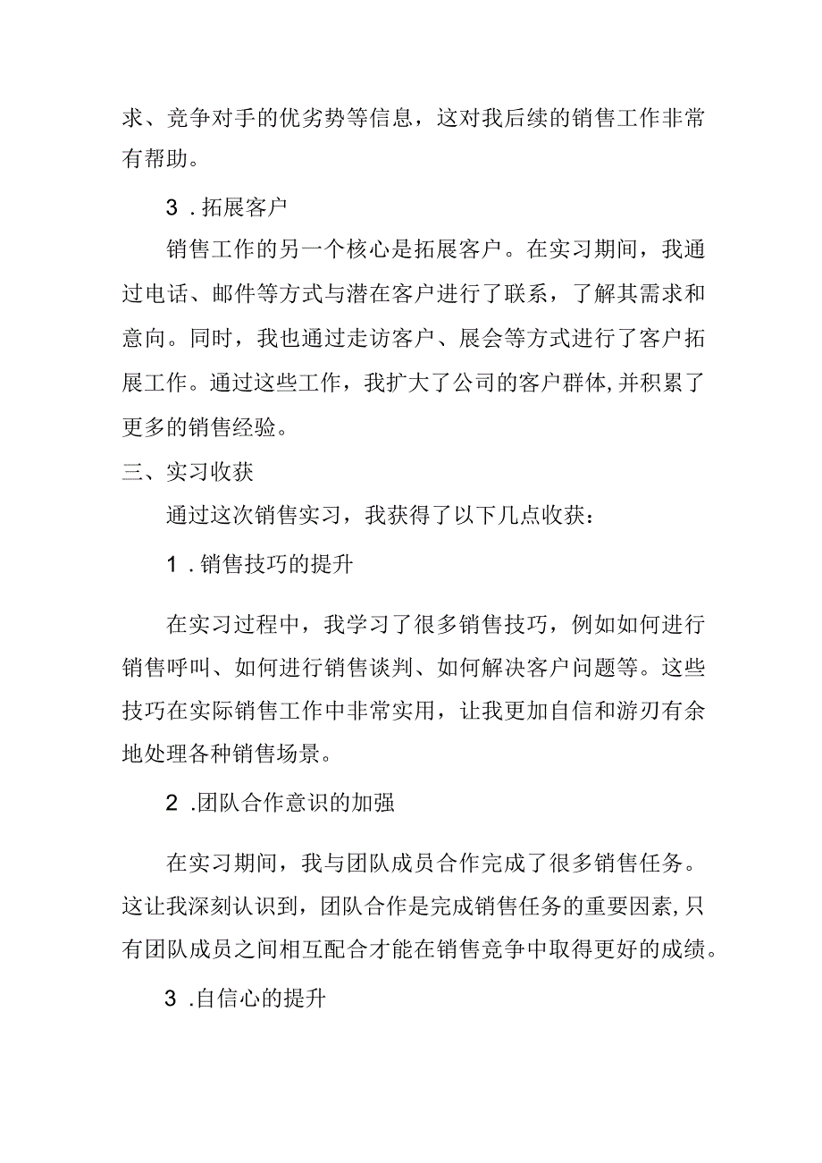 销售实习报告.docx_第2页