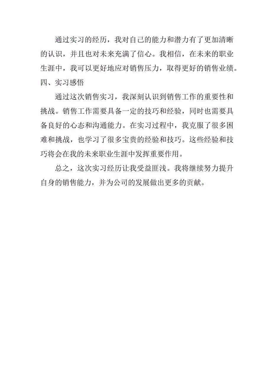 销售实习报告.docx_第3页