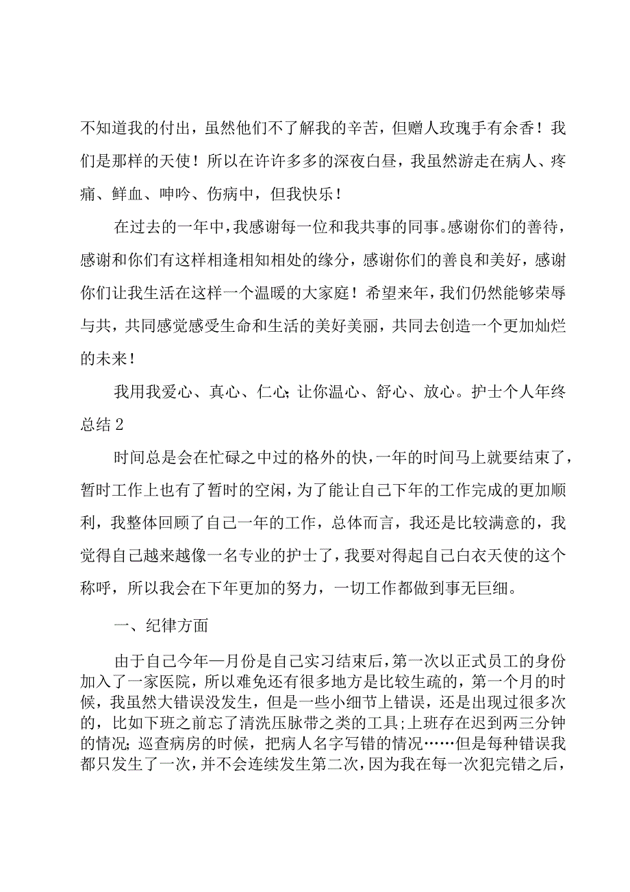 护士个人年终总结14篇.docx_第3页