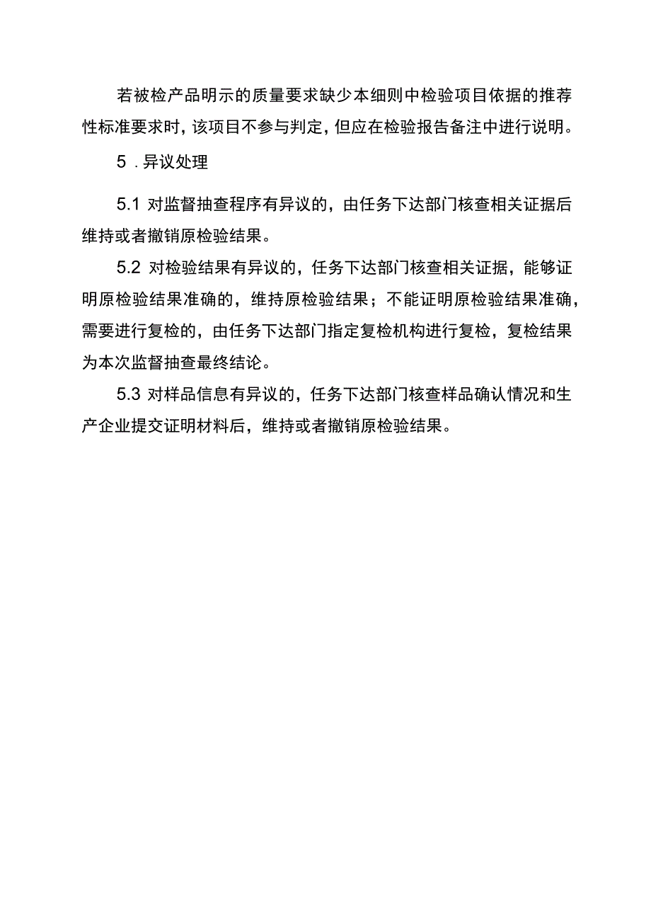 手提式灭火器产品质量监督抽查实施细则.docx_第3页