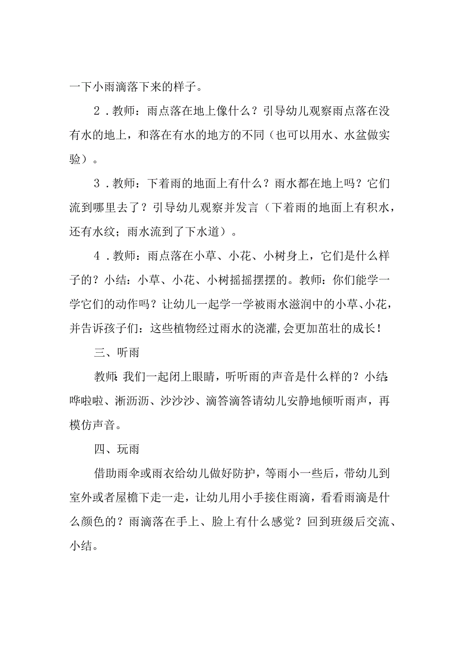 幼儿园小班谷雨教育活动方案.docx_第2页