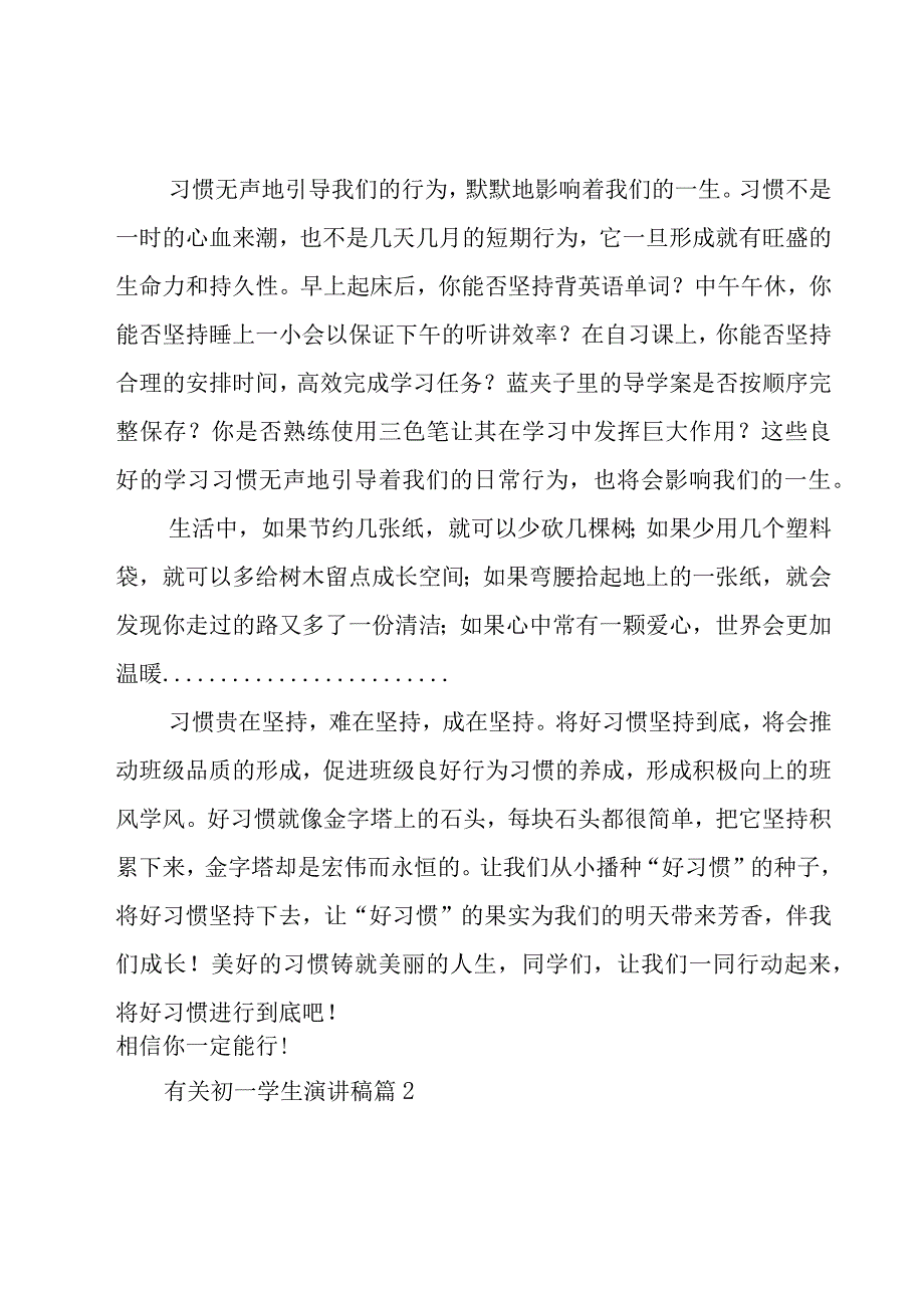 有关初一学生演讲稿（17篇）.docx_第2页