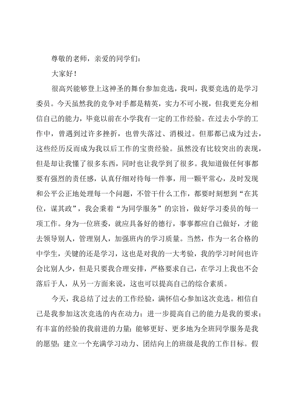 有关初一学生演讲稿（17篇）.docx_第3页