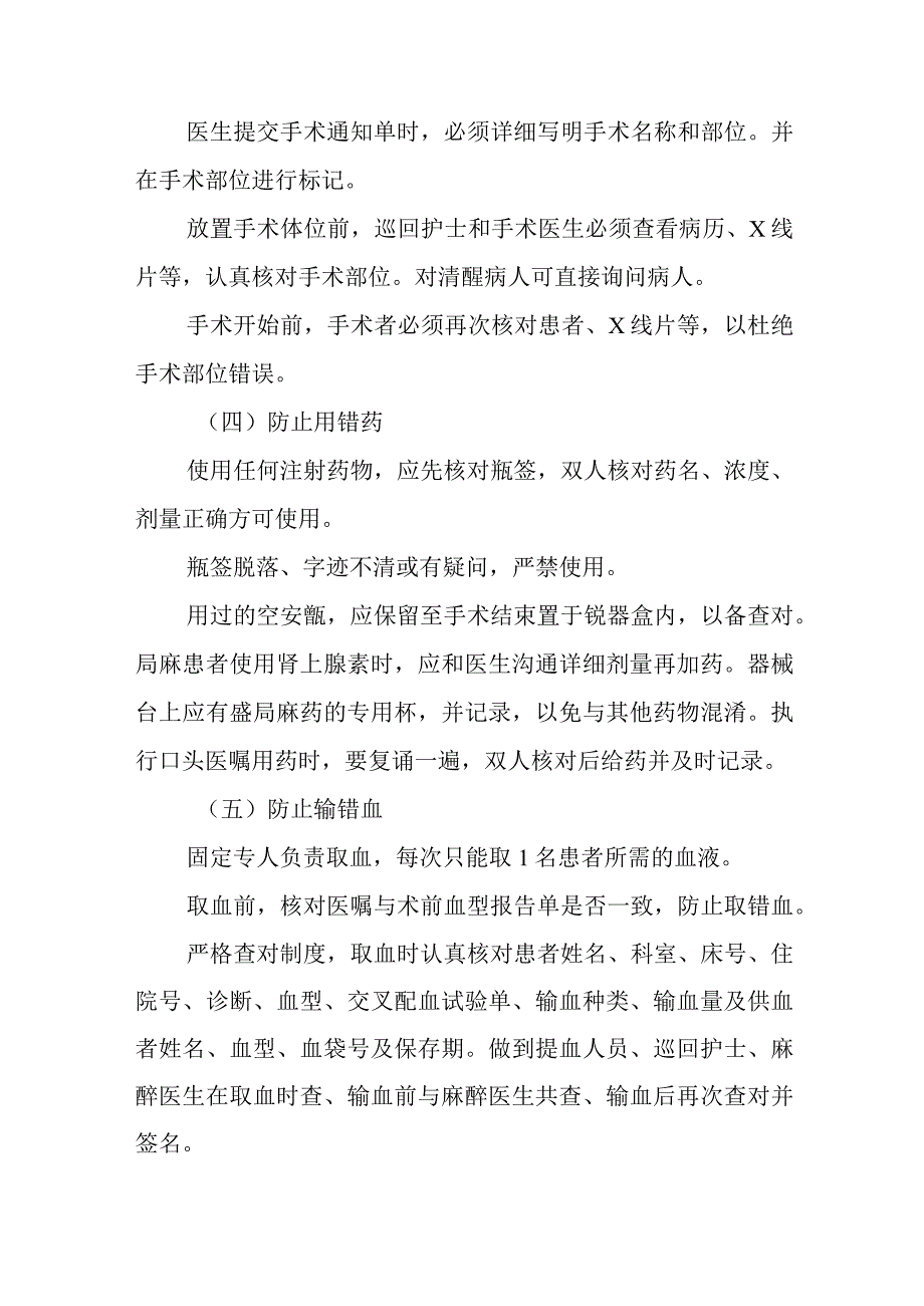 医院手术室洁净手术部安全防护制度.docx_第2页