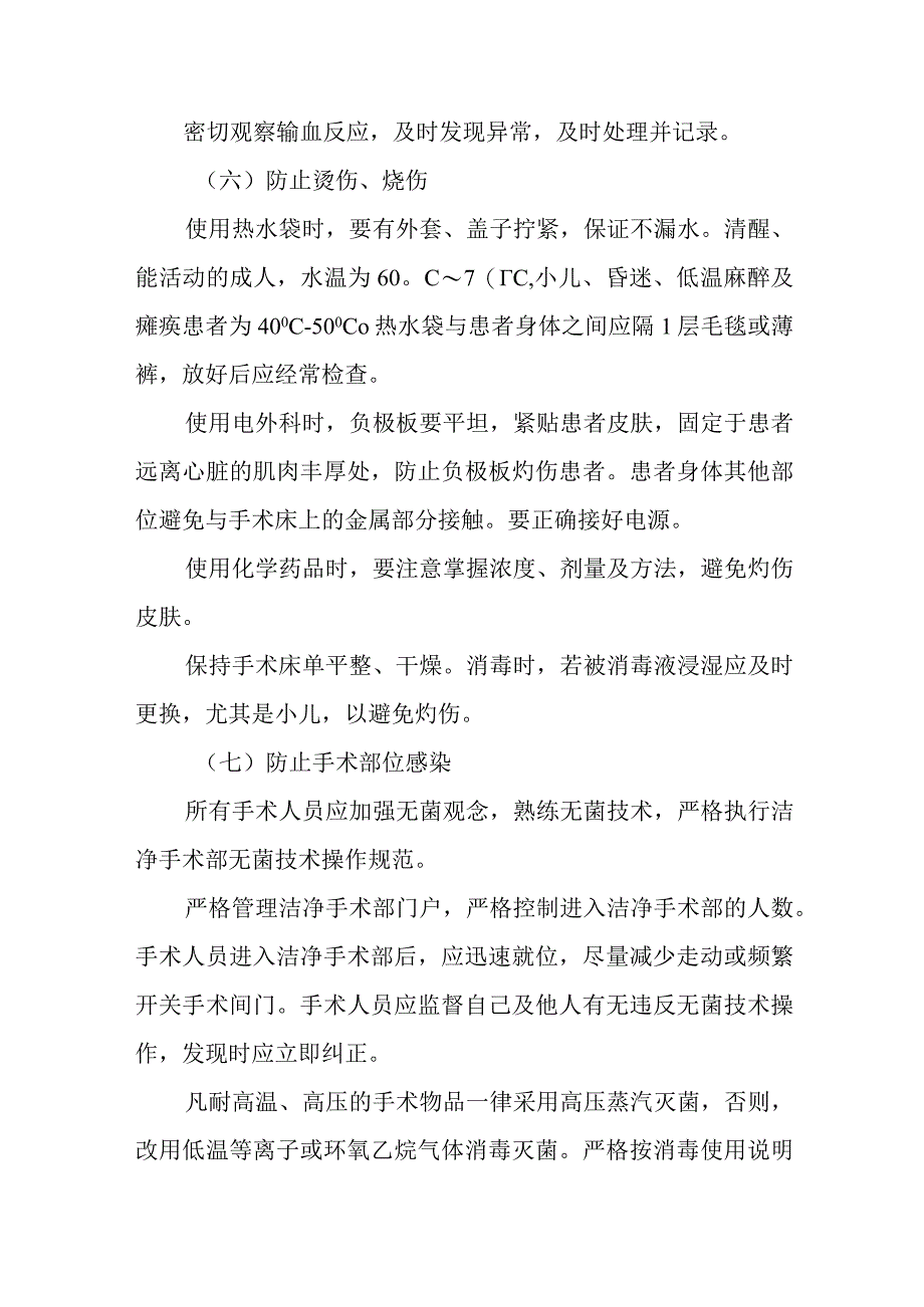 医院手术室洁净手术部安全防护制度.docx_第3页