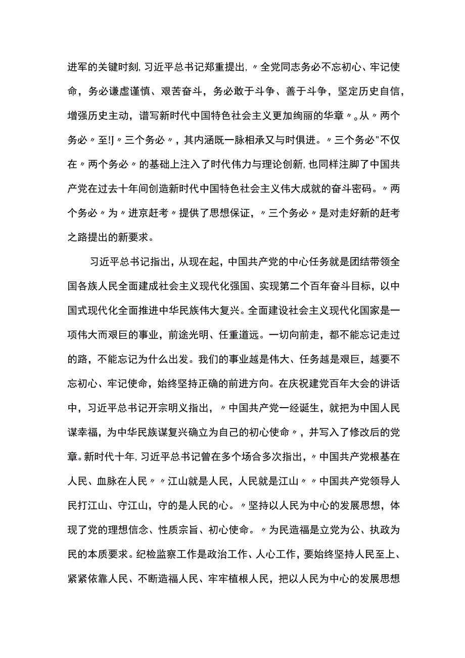 纪委书记关于2023纪检监察干部队伍教育整顿的专题党课讲稿共五篇.docx_第2页