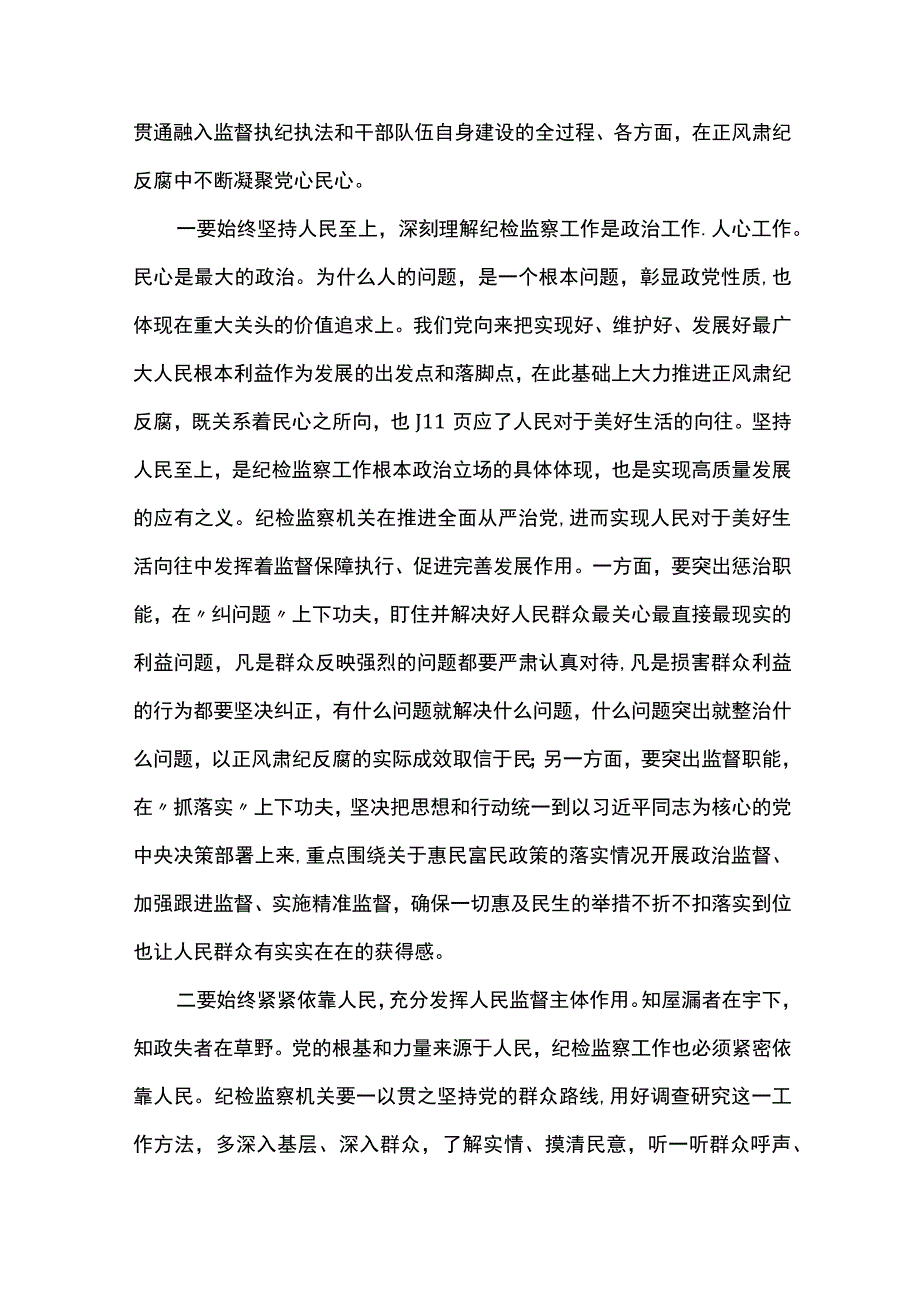 纪委书记关于2023纪检监察干部队伍教育整顿的专题党课讲稿共五篇.docx_第3页